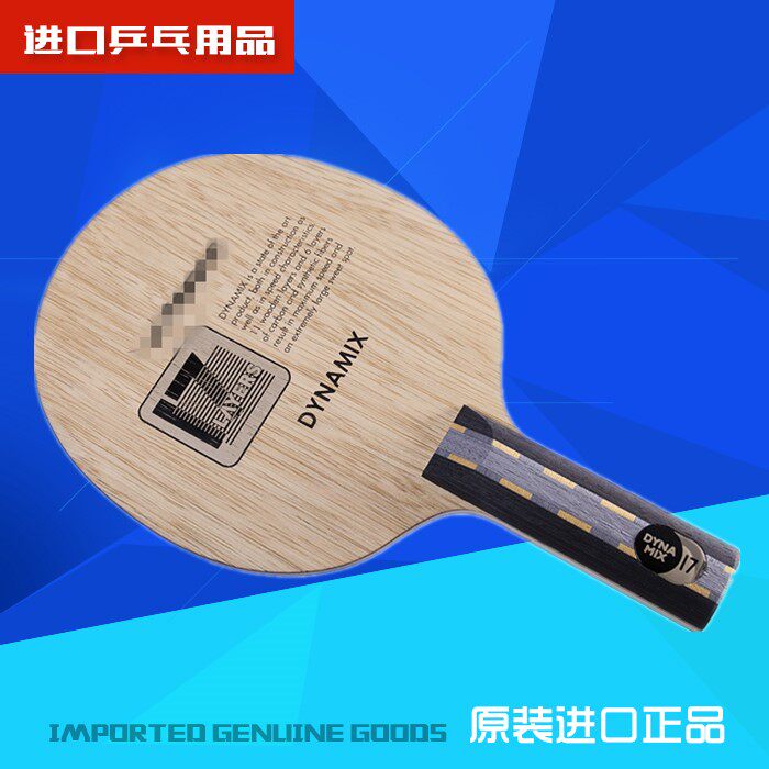 欧版  YDM17（Dynamix 17）17层 碳素 乒乓球拍 底板 店主推荐在类目 运动/瑜伽/健身/球迷用品, 乒乓球, 乒乓底板中 - 来自Buy2taobao.com提供专业的淘宝代购服务