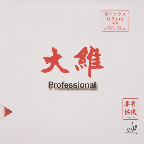 DAWEI大维388D-1省队特软长胶单胶皮乒乓球胶皮球拍颗粒正品