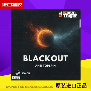 德国S&T新款 Blackout 黑洞 反旋转高控球力吸短反攻半软半硬防弧