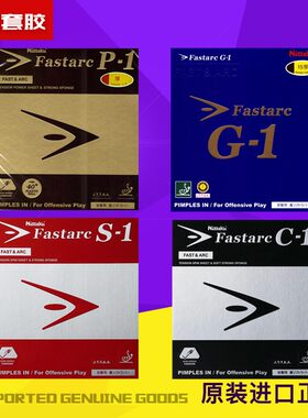 FastarcG1反胶尼塔库G1