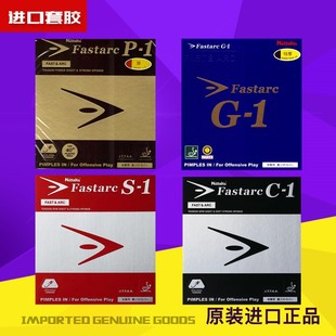 尼塔库 Nittaku Fastarc P1 G1 S1 C1 反胶 套胶 胶皮 店主推荐