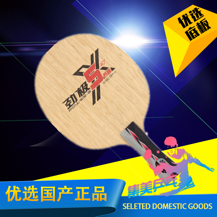 红双喜劲极5 X狂飙龙5劲极12 13碳素乒乓球底板球拍狂飙王3