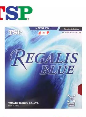 TSP乒乓球胶皮Regalis blue 20066乒乓球拍胶皮日系反胶套胶