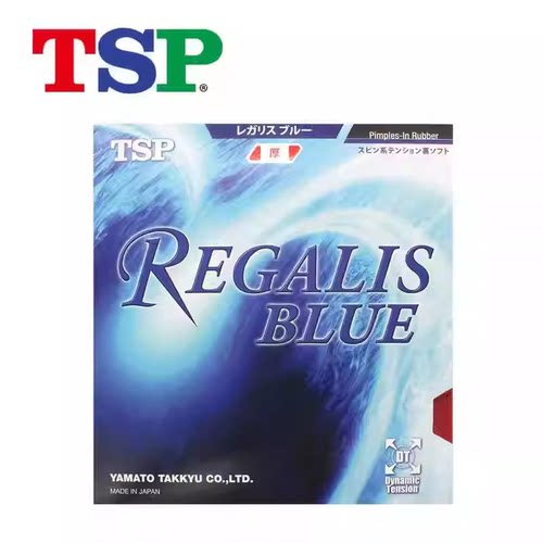 TSP乒乓球胶皮Regalis blue 20066乒乓球拍胶皮日系反胶套胶