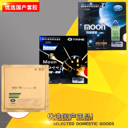 银河MOON月球速度型专业版Moon