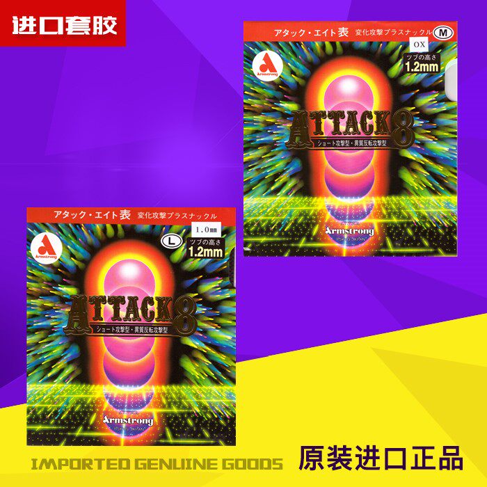 日本 地球A8 Attack 8M/8L  48°/53°硬度 福原爱用 生胶
