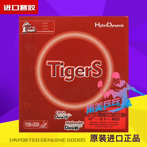 德国空气原创Tigers老虎