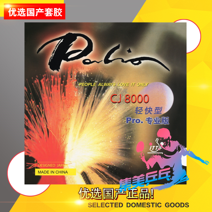 palio拍里奥CJ8000轻快型C超轻