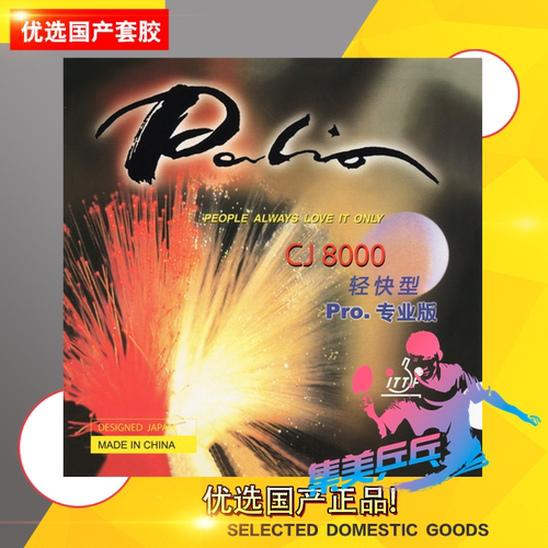palio拍里奥CJ8000轻快型C超轻