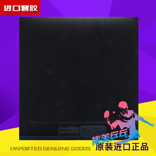 尼塔库 Nittaku jammin 乒乓球反胶胶皮无包装