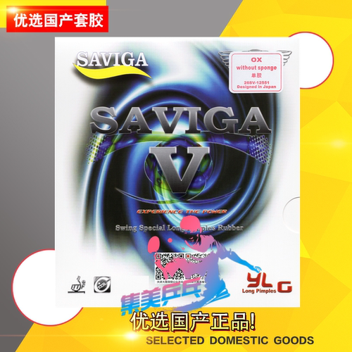大维胶皮乒乓球进攻型