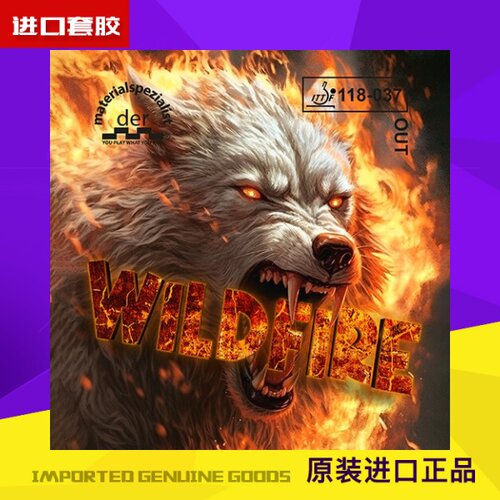 德国 DER 物料专家 新品 WILDFIRE 野火 半长胶皮 怪异套胶