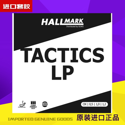 HALLMARKTACTICSLP悍马长胶