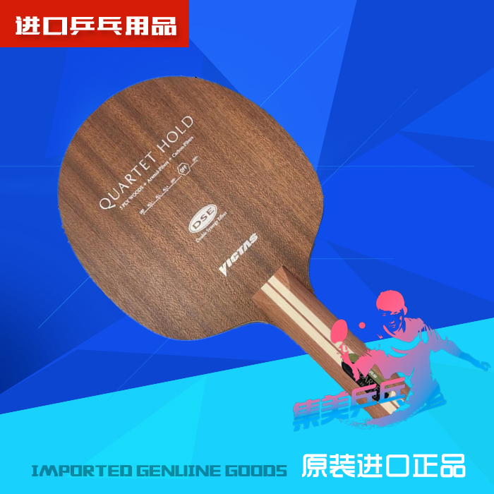 VICTAS维克塔斯QUARTET