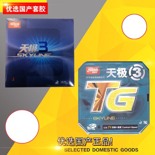 dhs红双喜天极尼奥neo反胶