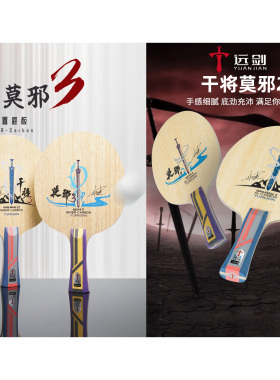 林高远远剑 干将/莫邪2代 3代 5木2碳外置 弧圈快攻乒乓球拍底板