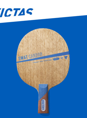 TSP升级 VICTAS SWAT CARBON 外置碳素 5+2结构 乒乓球 底板 球拍