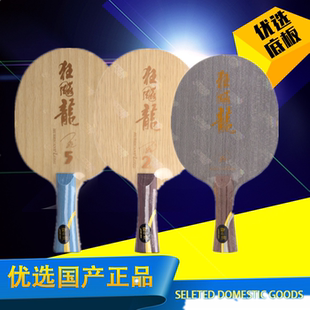 红双喜乒乓球底板球拍新版狂飙龙5X龙五狂飙龙2狂飚龙3三马龙