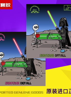 德国物料专家Sabotage外星人 硬防弧  防守版/全能版 反旋转 胶皮