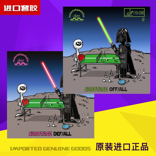 德国物料专家Sabotage外星人 硬防弧  防守版/全能版 反旋转 胶皮