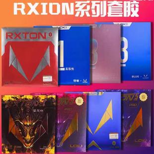 LOKI雷神锐龙1 3锐龙5 9乒乓球胶皮球拍彩色反胶套胶内能粘性