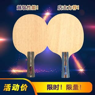 特价全新正品蝴蝶 张继科 孔令辉2代 5+2内置弧圈快攻乒乓球底板