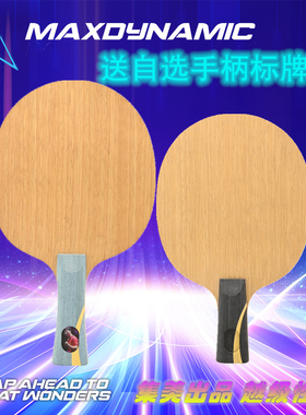 集美出品 W968/Q968/S968 性能媲美原版 高性能弧圈快攻乒乓底板