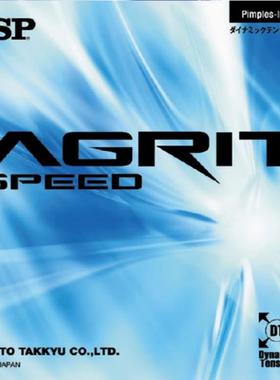 TSP乒乓球反胶皮涩性Agrit speed日式内能型套胶