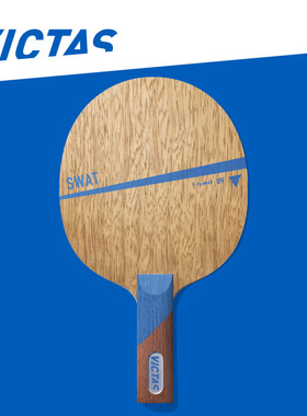 TSP升级 VICTAS 维克塔斯 SWAT 7层纯木 OFF 乒乓球板 球拍 底板