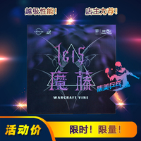2025年新款 雙魚(yú) 1615系列 旗艦款 魔藤 高怪異/全面穩(wěn)定乒乓長(zhǎng)膠
