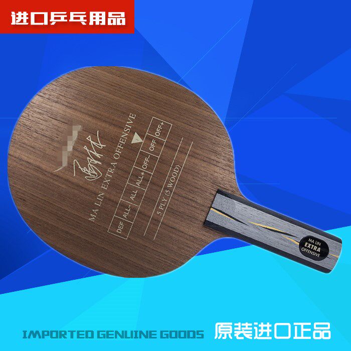 欧版 马琳YEO （ MA LIN EXTRA OFFENSIVE）乒乓球拍 底板在类目 运动/瑜伽/健身/球迷用品, 乒乓球, 乒乓底板中 - 来自Buy2taobao.com提供专业的淘宝代购服务