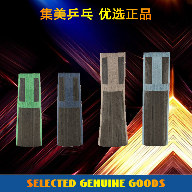 乒乓球拍 阿尤斯材质 拼花手柄 直拍 横拍收腰柄 横拍通直柄