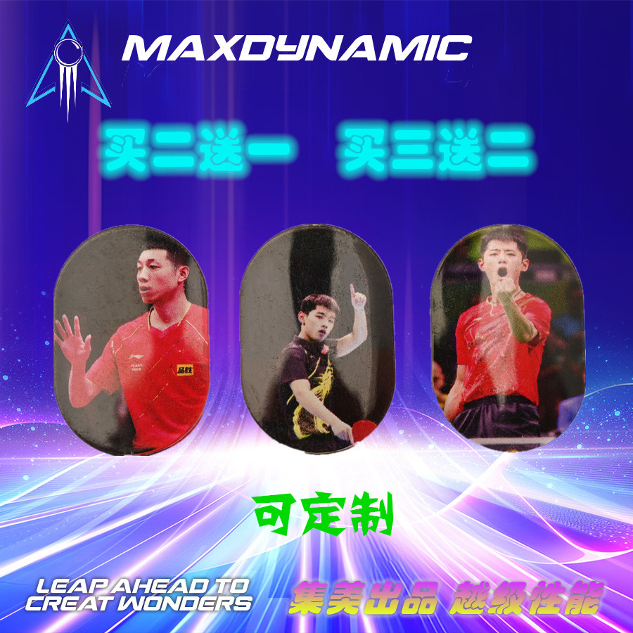 乒乓球拍底板手柄正面亚克力塑料标牌许昕/张继科明星曲面镶嵌标