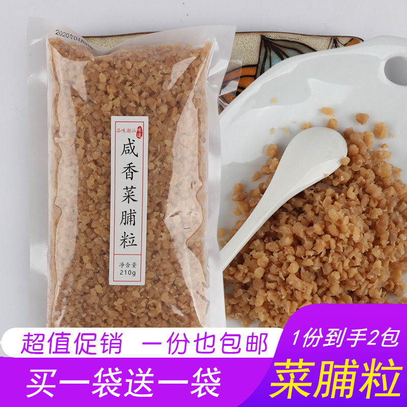 菜脯粒丁碎 潮汕特产咸菜肠粉配用酱菜 咸香脆甜家用可即食萝卜干