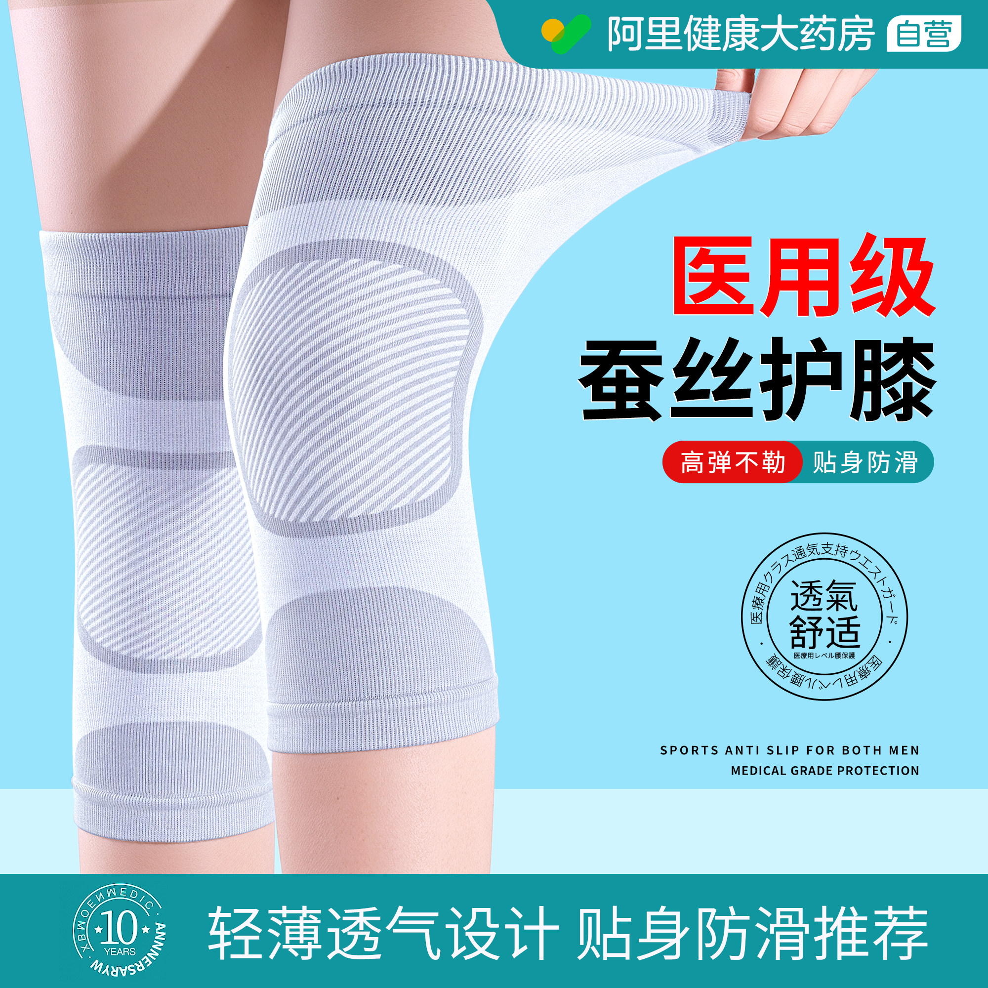 日本医用蚕丝护膝盖保暖老寒腿男女士关节轻薄款透气夏季防寒护套