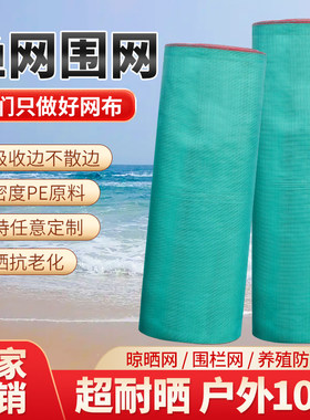 渔网围网网箱养殖尼龙网布鱼网围栏鱼塘龙虾防逃网小网眼网片拦网