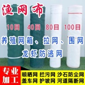 鱼网渔网布网纱网箱养殖鱼塘鱼布料防逃网拦围网网布网片尼龙密网