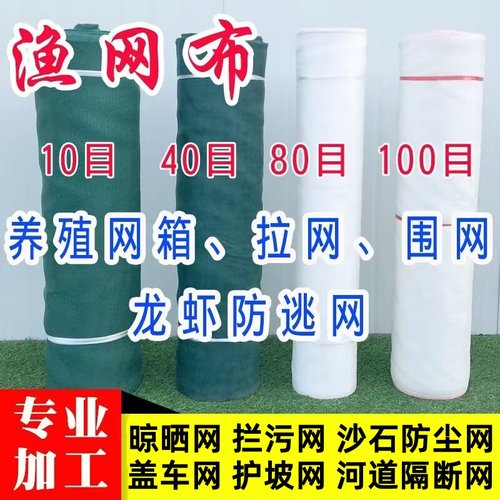 渔网布鱼网网片网布密网围网尼龙