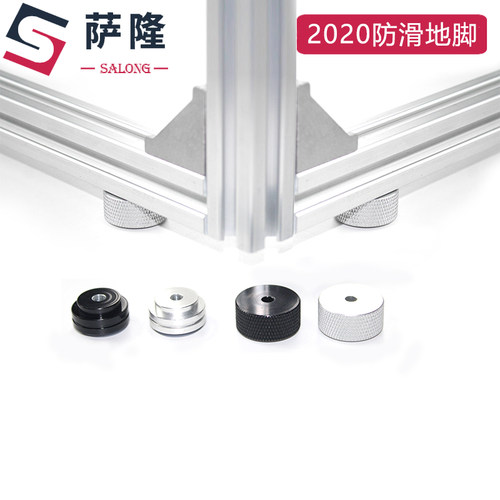 欧标2020萨隆2020国标脚连接件