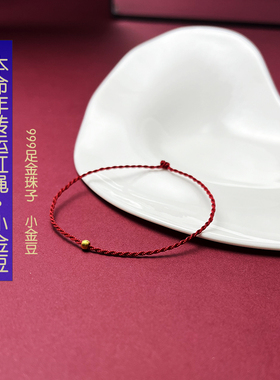 三青山房男女足金手工制作红绳