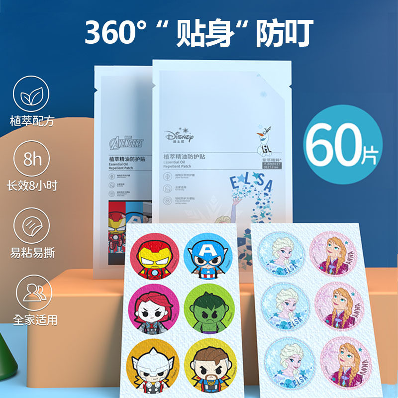 迪士尼香茅精油驱蚊儿童专用大人孕妇婴儿防蚊神器户外随身防蚊贴