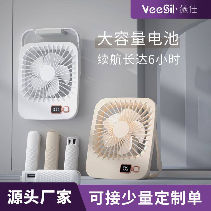 新款夏季台式风扇多档调节充电带数显迷你多功能无线小型桌面风扇