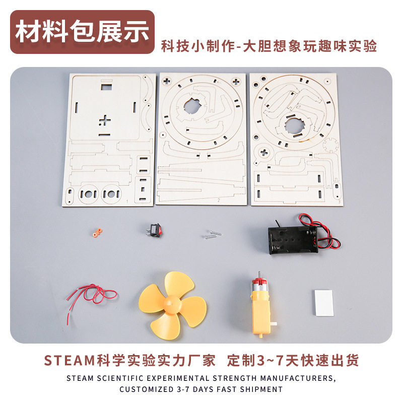 科技小制作电动摇头风扇儿童小学