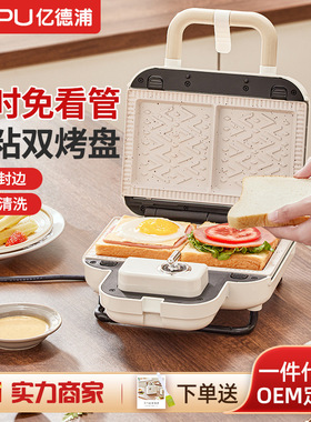 亿德浦家用定时多功能华夫饼轻食机小YIDPU/亿德浦 622279892528