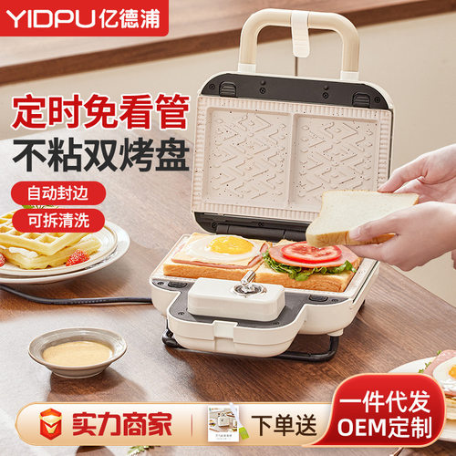 亿德浦家用定时多功能华夫饼轻食机小YIDPU/亿德浦 622279892528