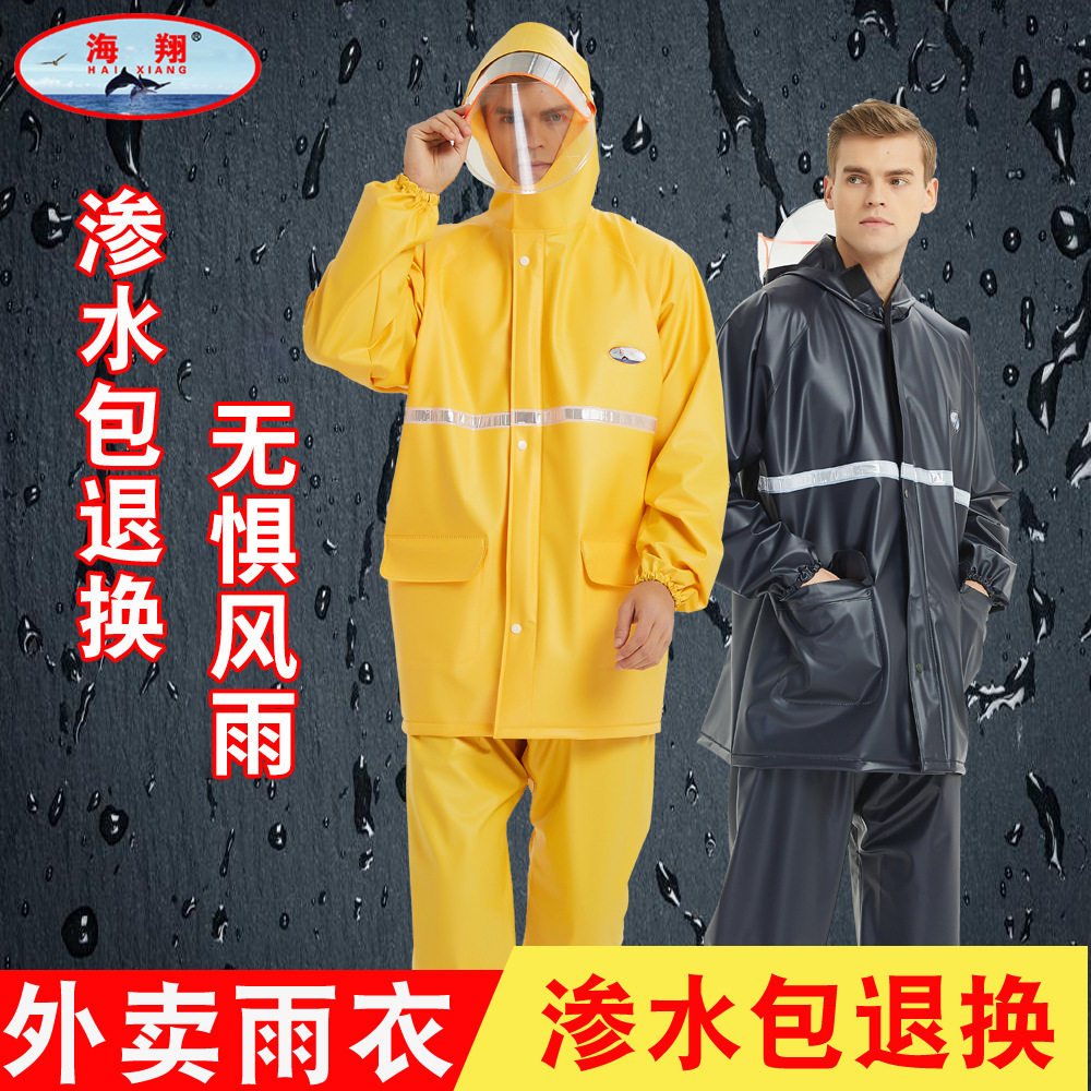 海翔（居家日用）1人雨披/雨衣