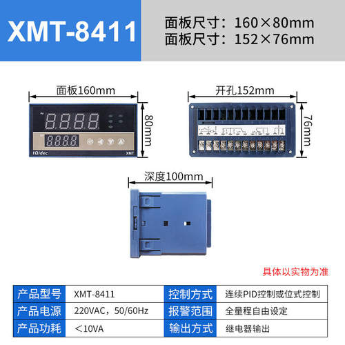 智能数显全输入温控器XMT8411温
