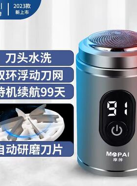 摩牌电动剃须刀男士刮胡刀旅游便携式剃胡刀迷你电动剃须刀