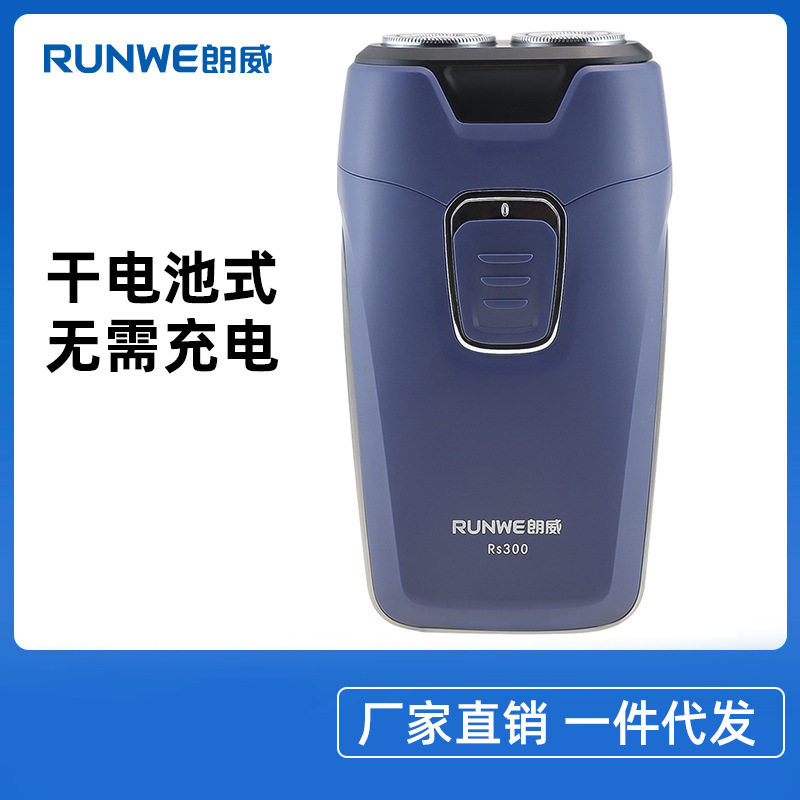 RUNWE朗威剃须刀刮胡刀电动男士胡须刀干电池便携式监狱专用Rs300
