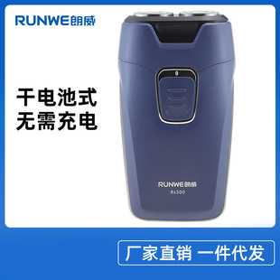 RUNWE朗威剃须刀刮胡刀电动男士胡须刀干电池便携式监狱专用Rs300